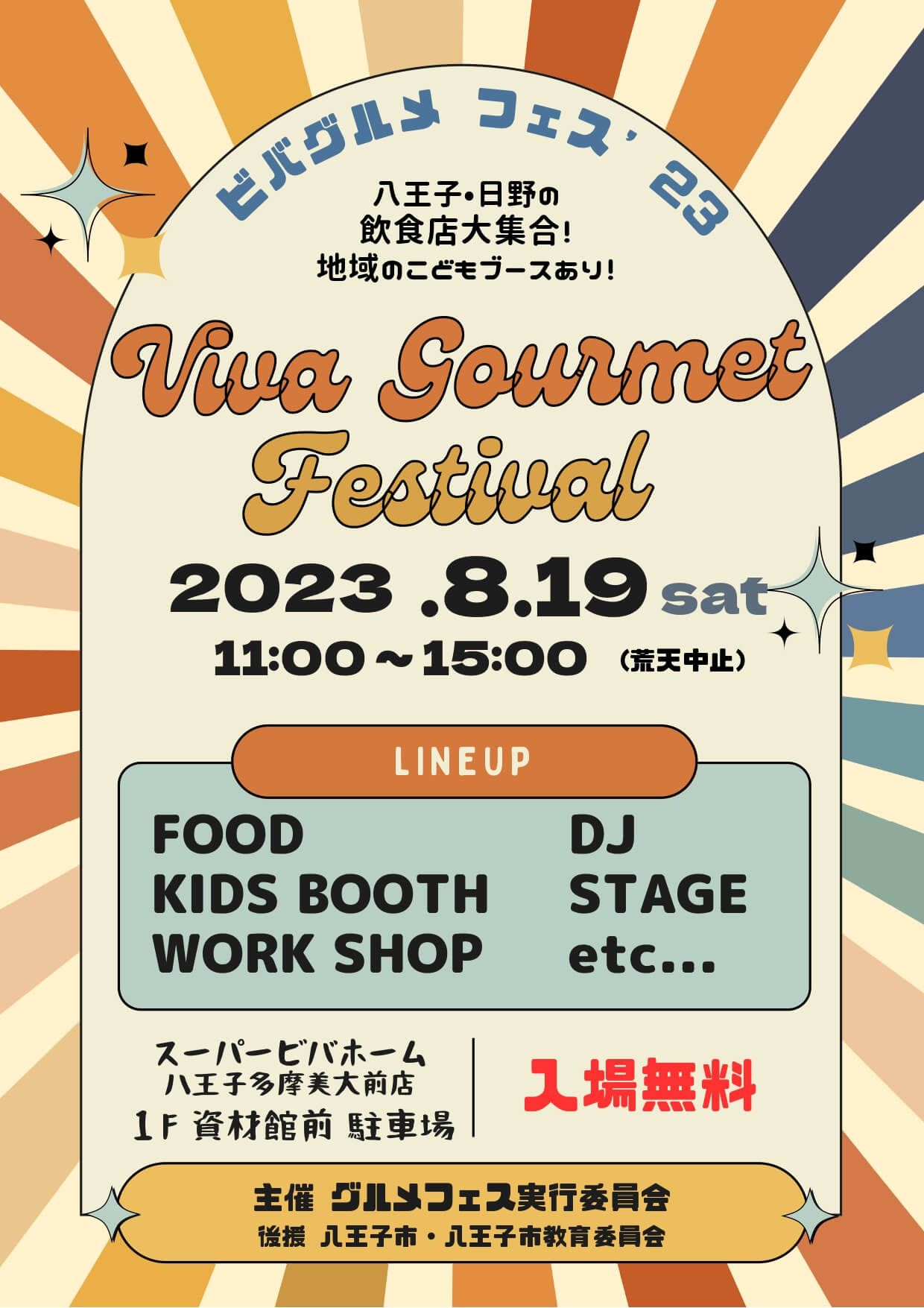 ビバホーム八王子多摩美大前にてイベント開催のチラシ