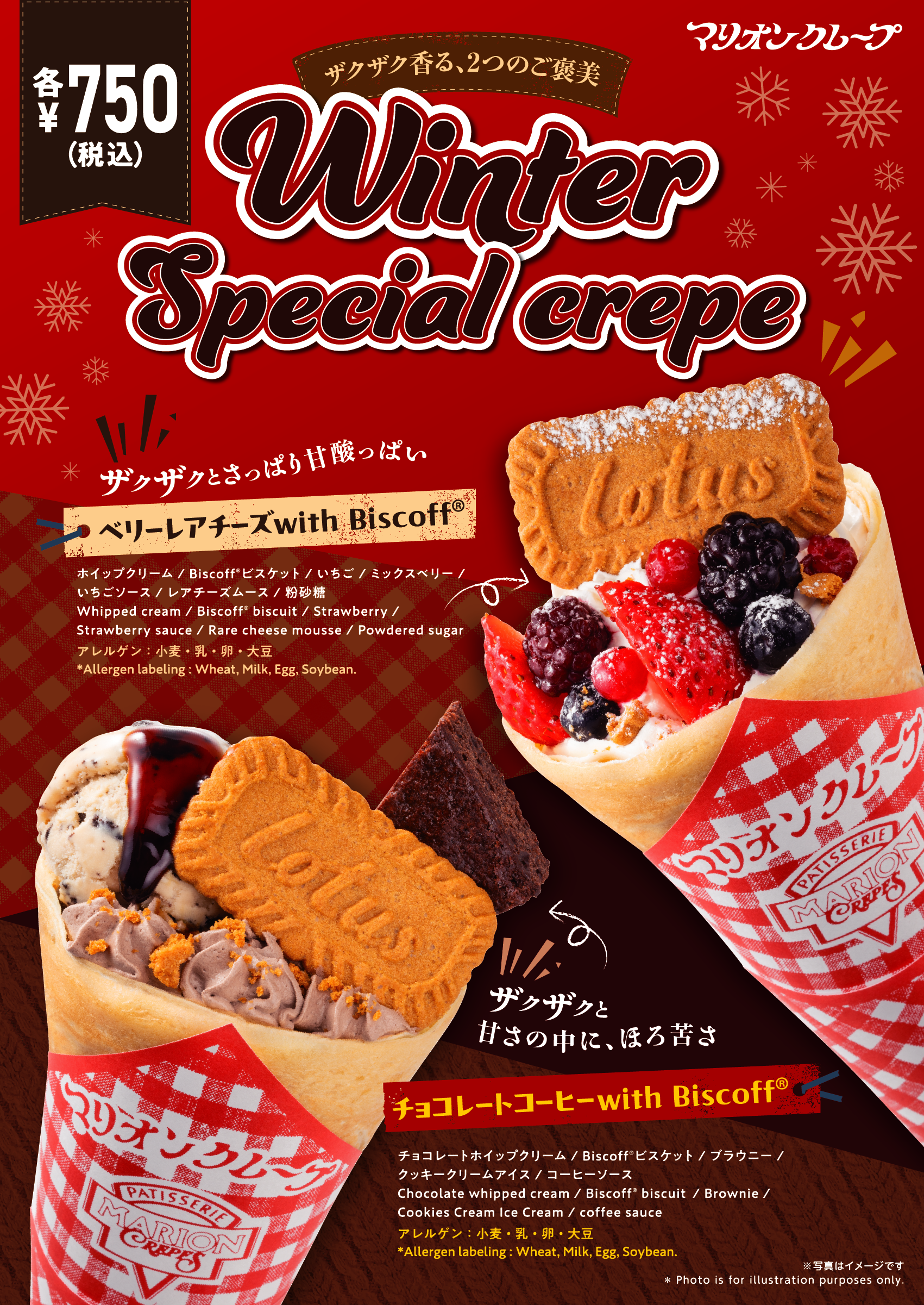 マリオンクレープ限定春メニュー