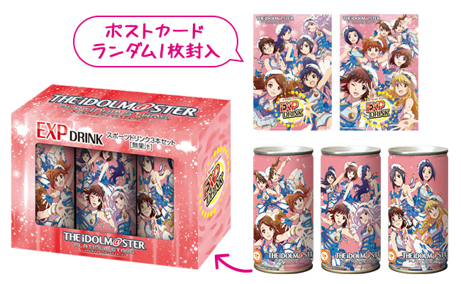 THE IDOLM@STER EXPドリンクセット